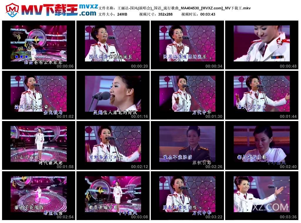 王丽达-国风(演唱会)_国语_流行歌曲_MA404530